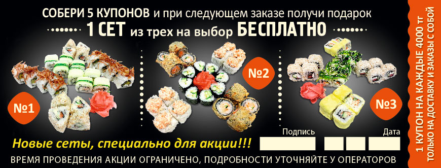 Суши Сет Скидки Акции